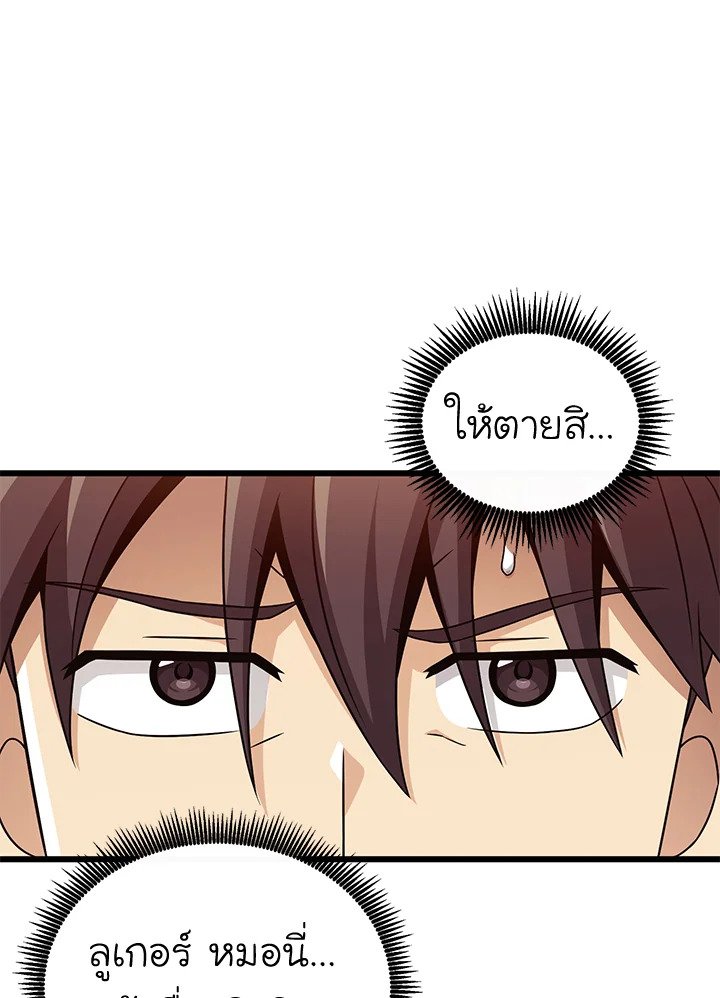 Arcane Sniper ตอนที่ 175 78
