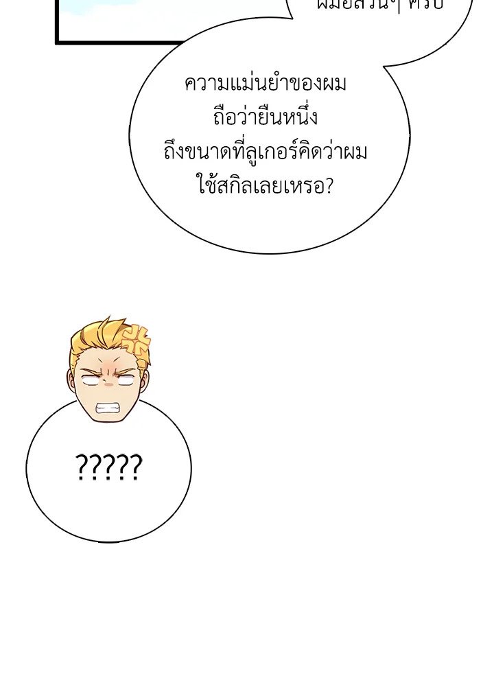 Arcane Sniper ตอนที่ 175 83