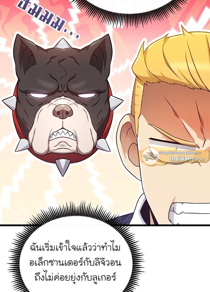 Arcane Sniper ตอนที่ 175 80