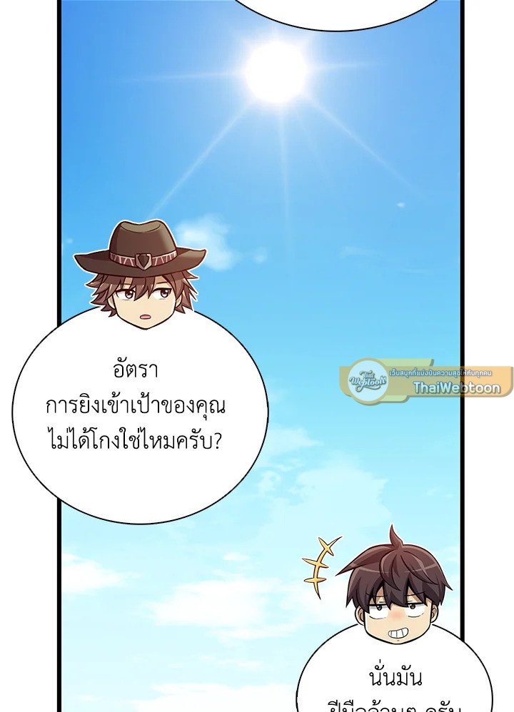 Arcane Sniper ตอนที่ 175 82
