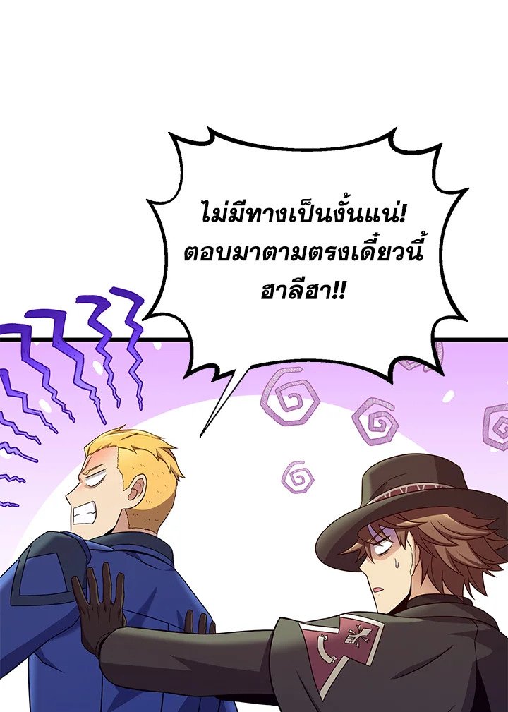 Arcane Sniper ตอนที่ 175 84