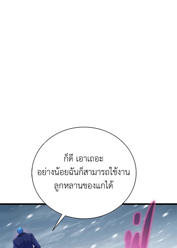 Arcane Sniper ตอนที่ 175 92