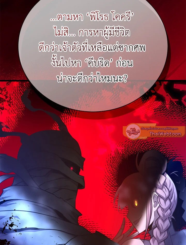 Arcane Sniper ตอนที่ 175 100