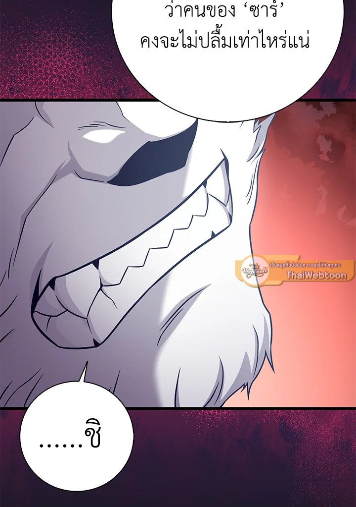 Arcane Sniper ตอนที่ 176 26