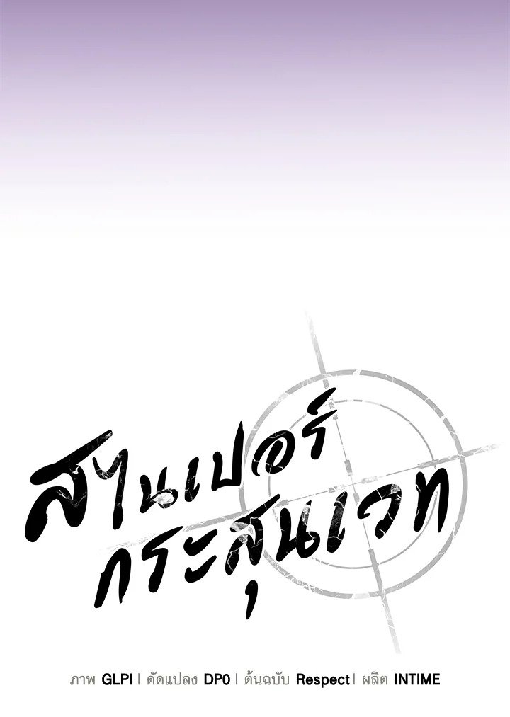 Arcane Sniper ตอนที่ 176 41