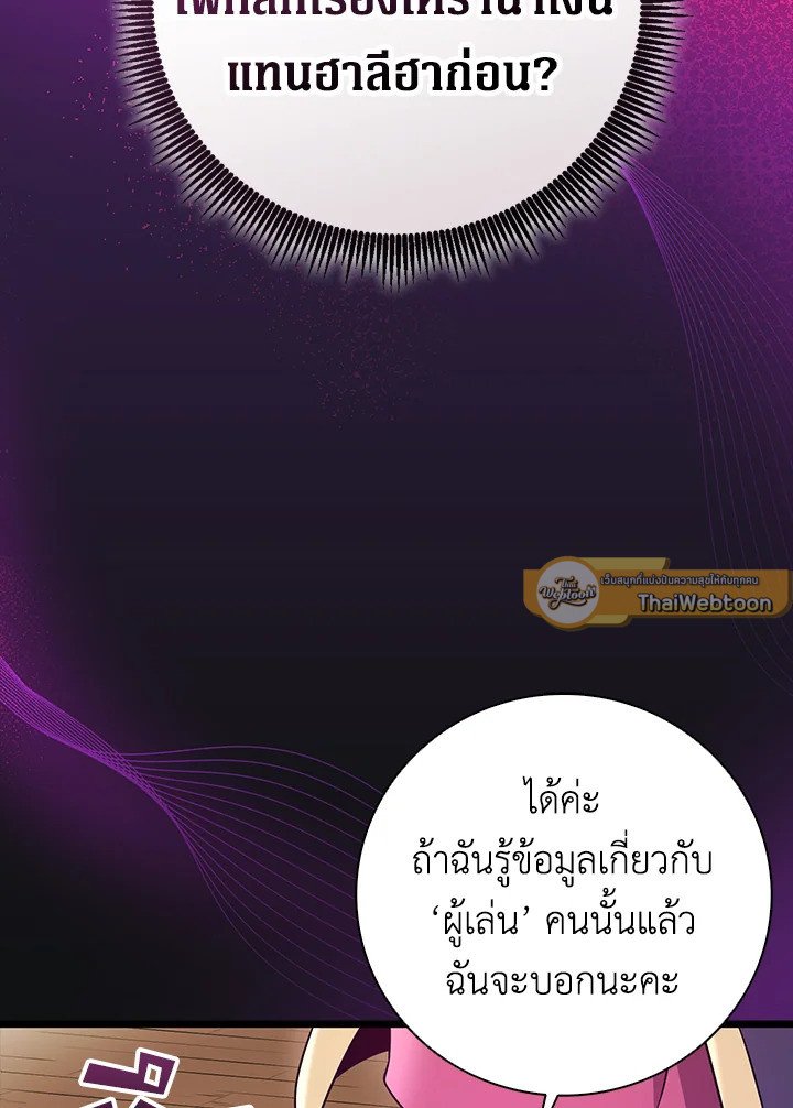 Arcane Sniper ตอนที่ 176 37