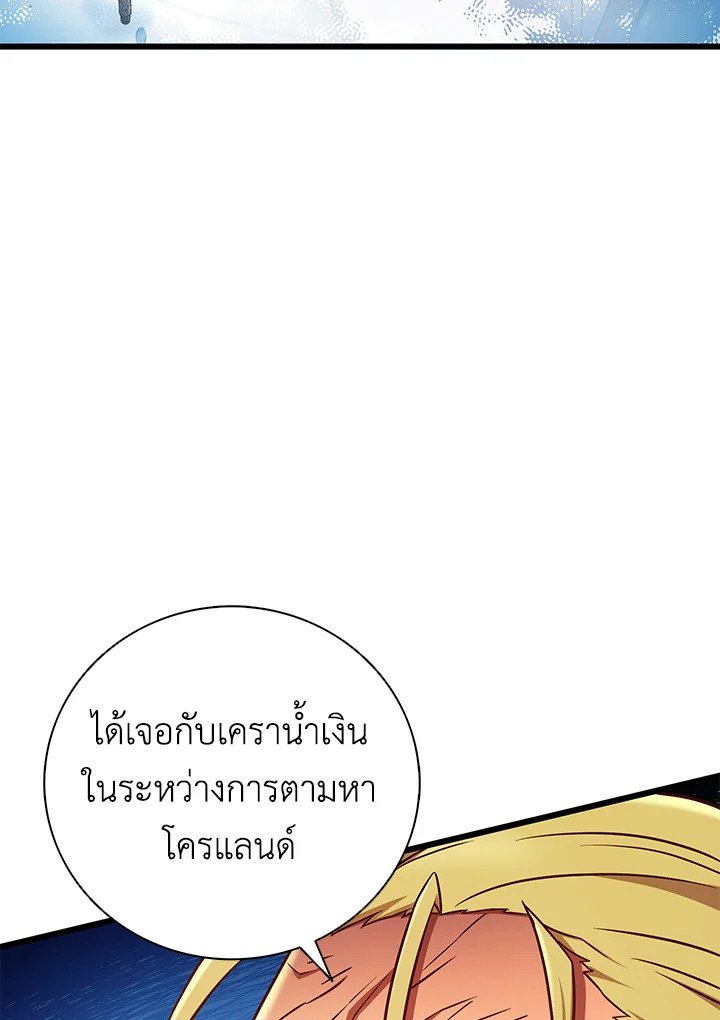 Arcane Sniper ตอนที่ 176 66