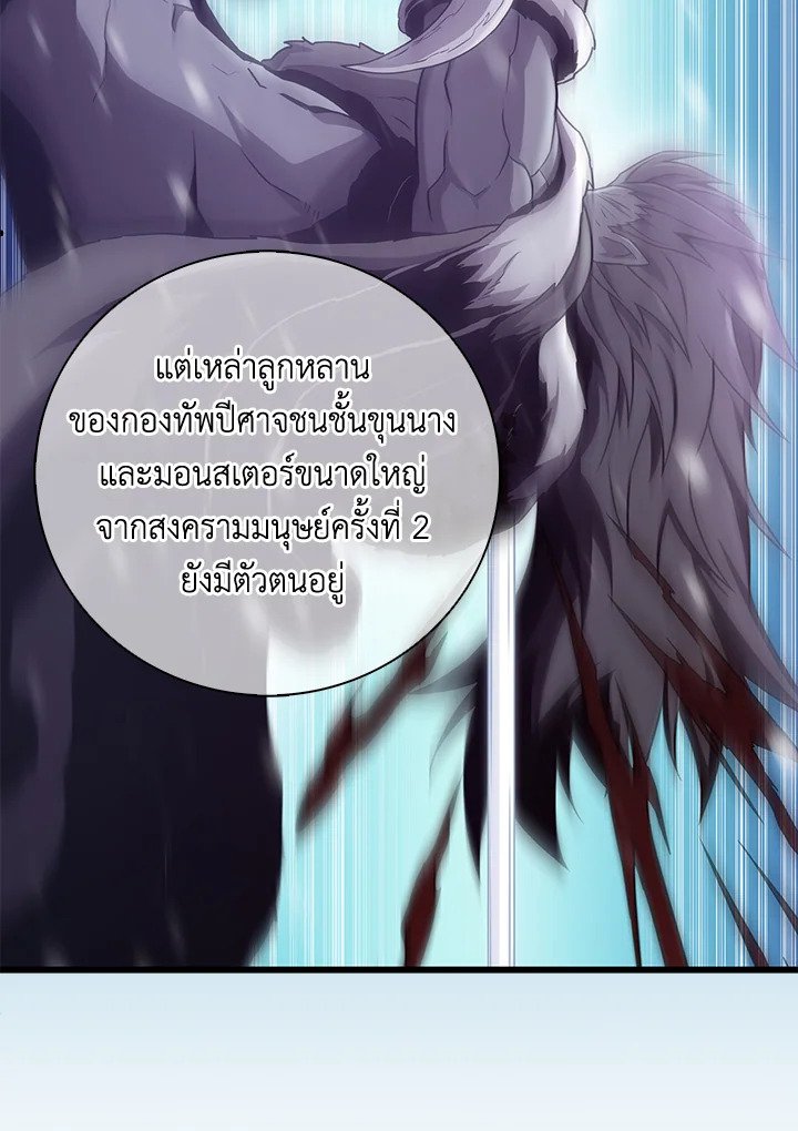 Arcane Sniper ตอนที่ 176 69