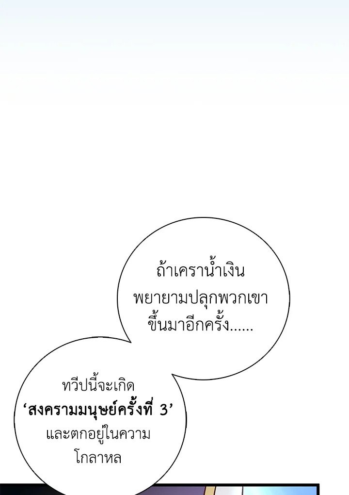 Arcane Sniper ตอนที่ 176 70