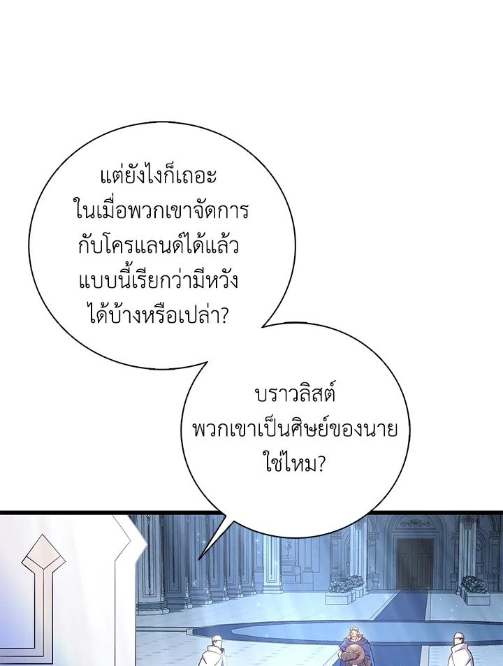 Arcane Sniper ตอนที่ 176 74