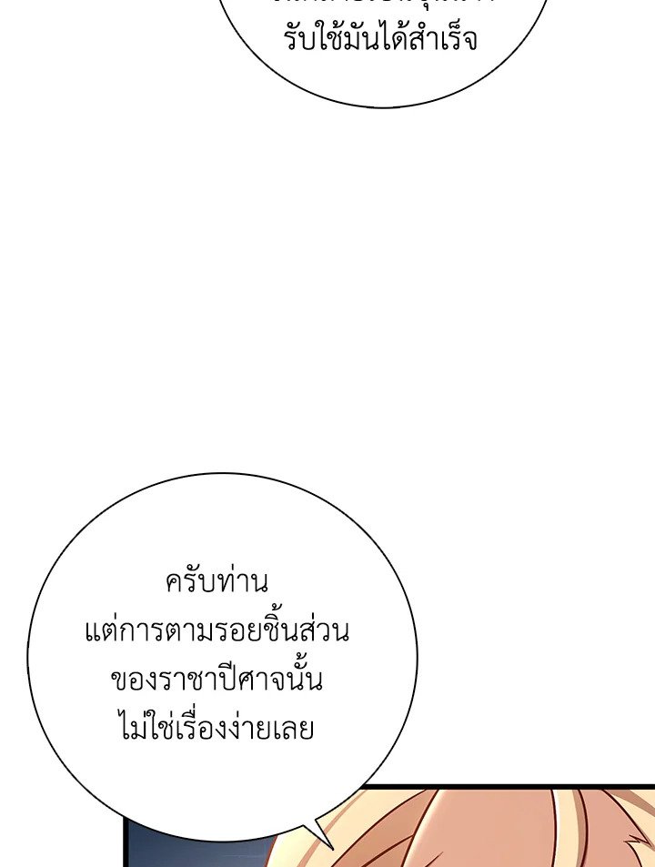 Arcane Sniper ตอนที่ 176 84