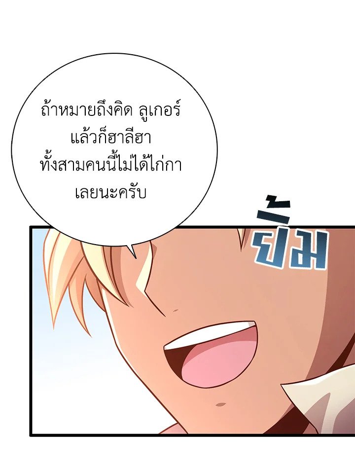 Arcane Sniper ตอนที่ 176 76