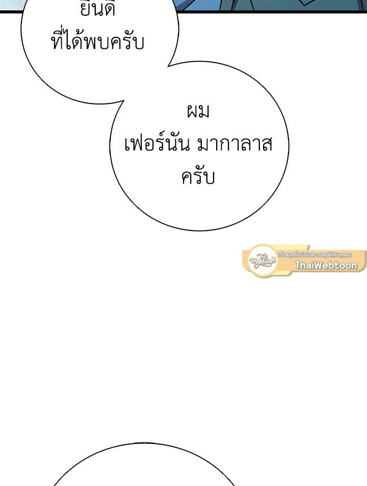 Arcane Sniper ตอนที่ 176 79