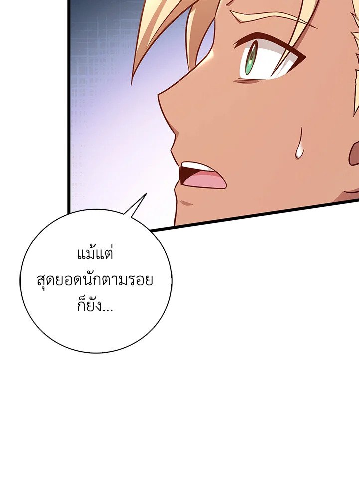 Arcane Sniper ตอนที่ 176 85