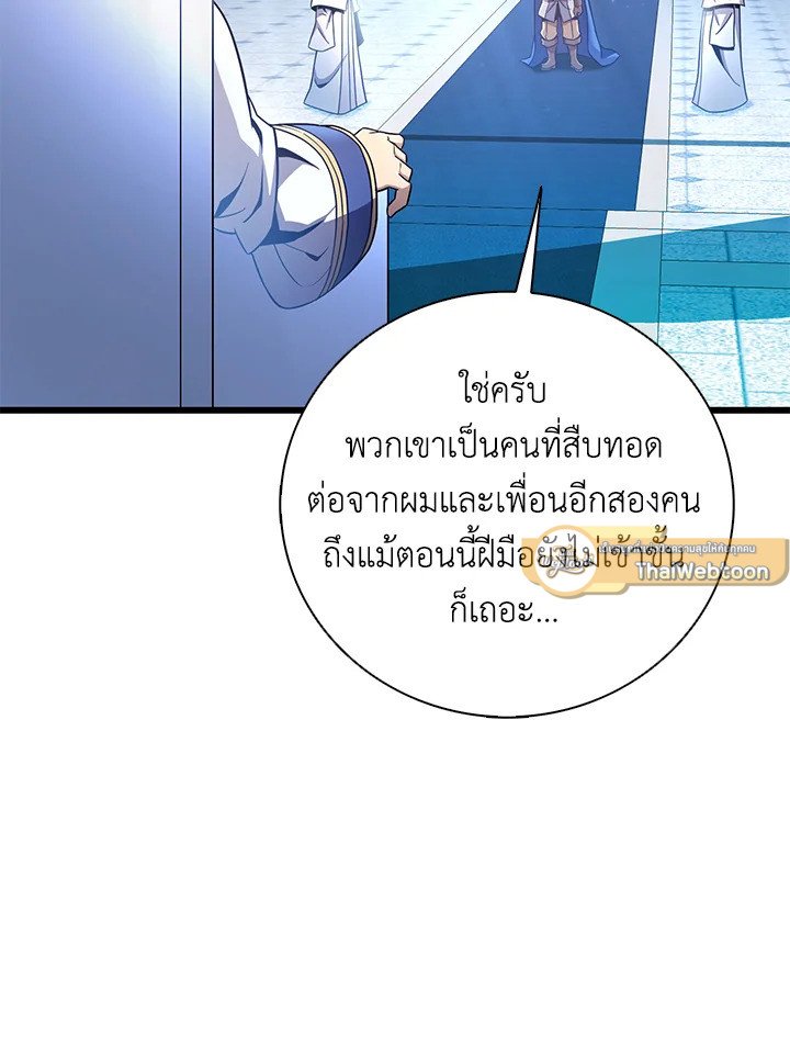 Arcane Sniper ตอนที่ 176 75