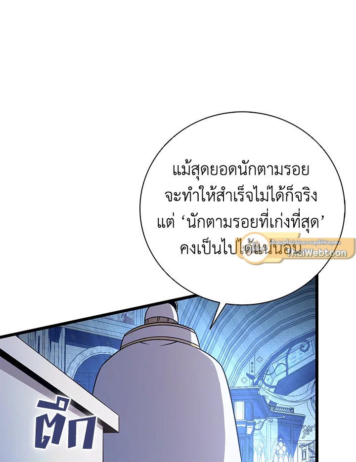 Arcane Sniper ตอนที่ 176 86