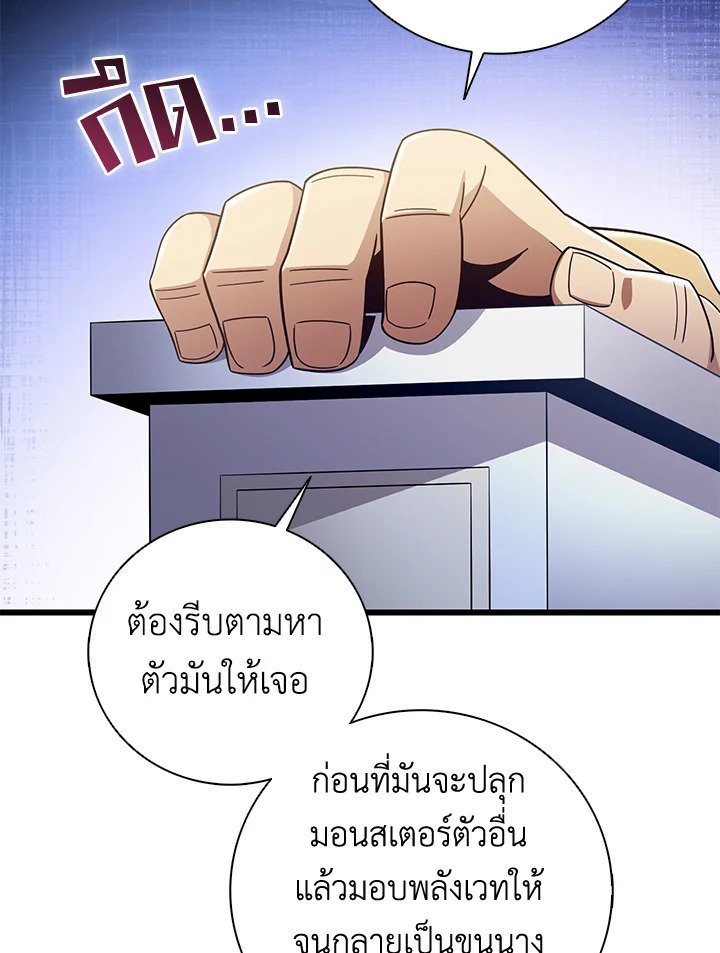 Arcane Sniper ตอนที่ 176 83