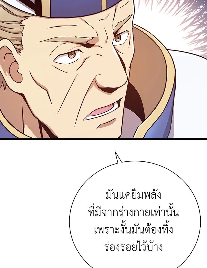 Arcane Sniper ตอนที่ 176 91