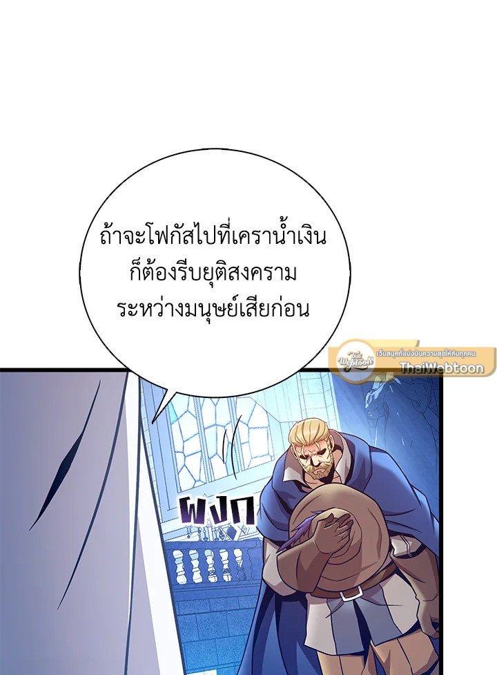 Arcane Sniper ตอนที่ 176 97