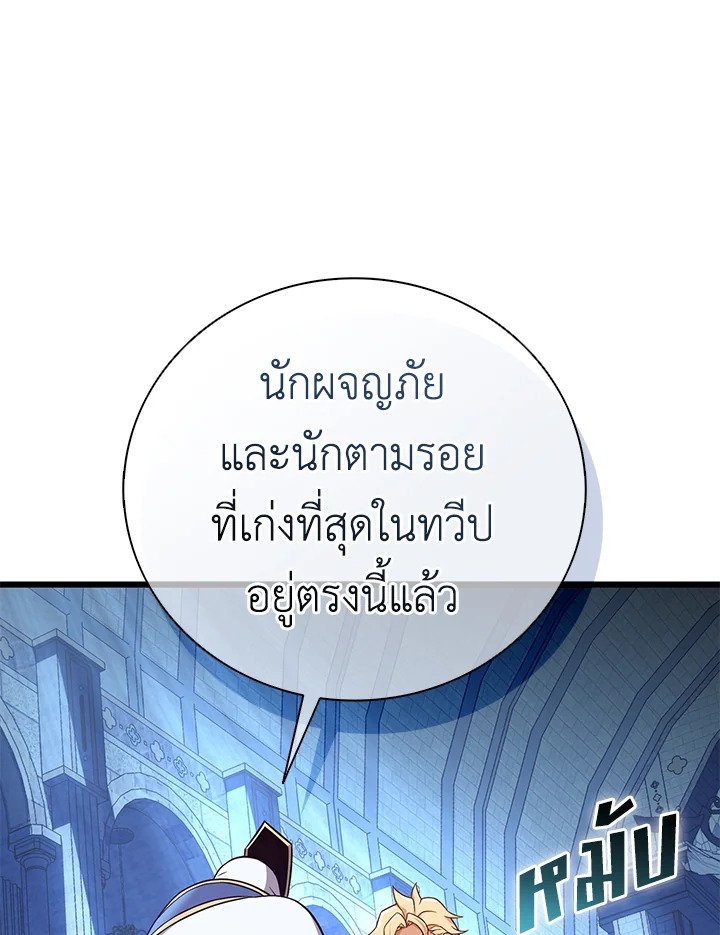 Arcane Sniper ตอนที่ 176 88