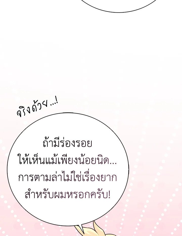 Arcane Sniper ตอนที่ 176 92