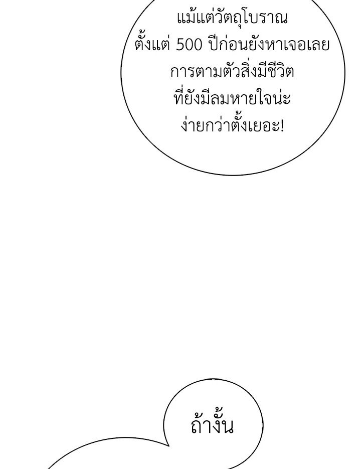 Arcane Sniper ตอนที่ 176 94