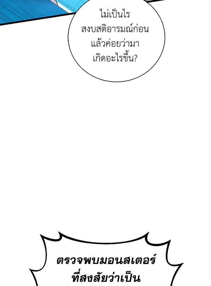 Arcane Sniper ตอนที่ 176 102