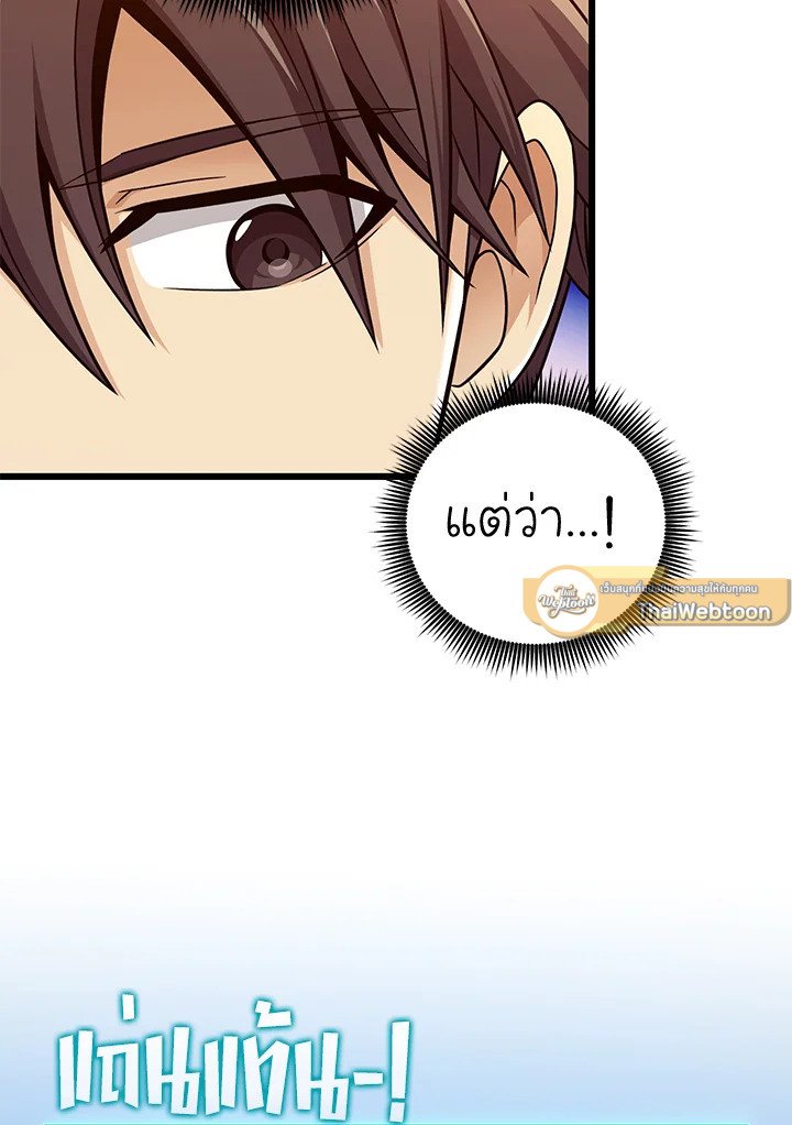 Arcane Sniper ตอนที่ 177 27