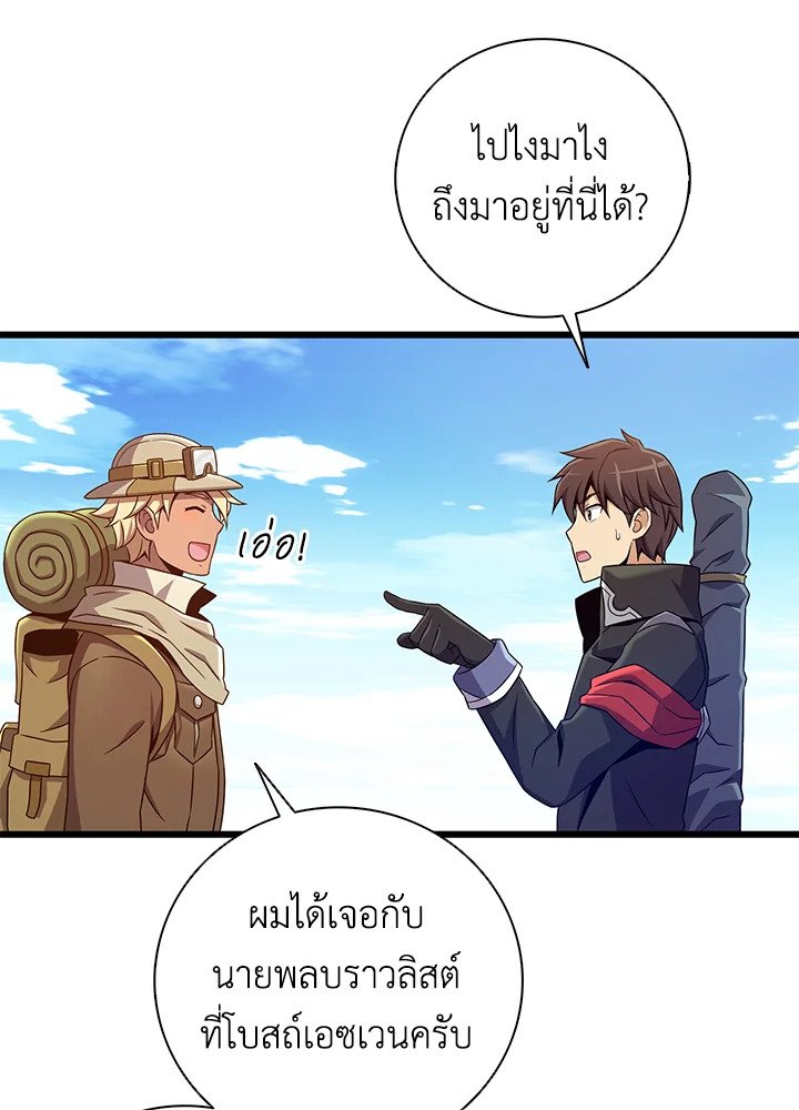 Arcane Sniper ตอนที่ 177 56