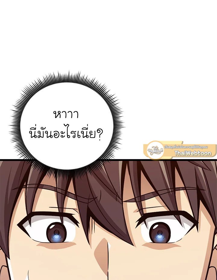 Arcane Sniper ตอนที่ 177 62