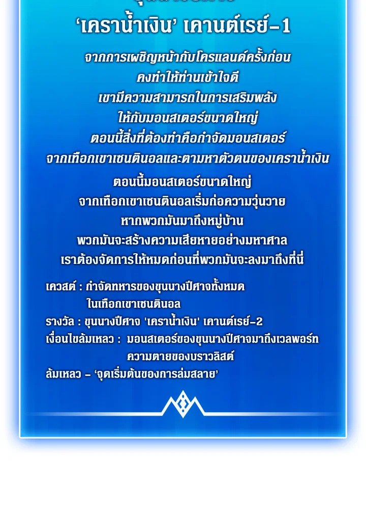 Arcane Sniper ตอนที่ 177 61