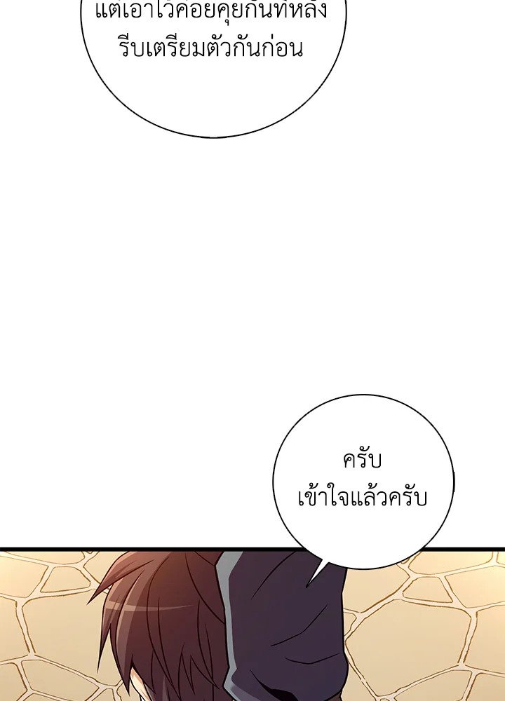 Arcane Sniper ตอนที่ 177 59