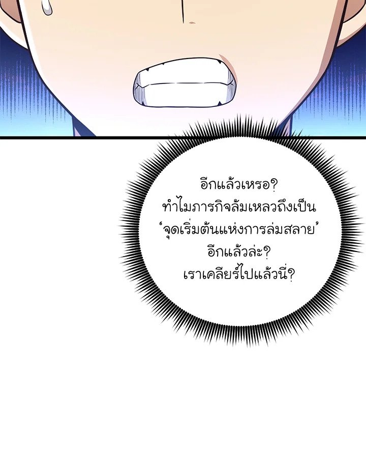 Arcane Sniper ตอนที่ 177 63