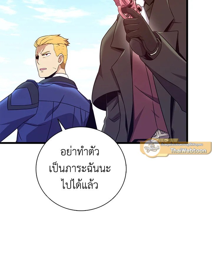 Arcane Sniper ตอนที่ 177 71