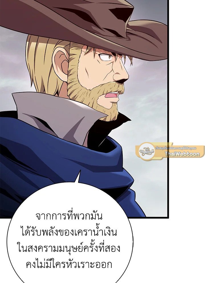 Arcane Sniper ตอนที่ 177 87