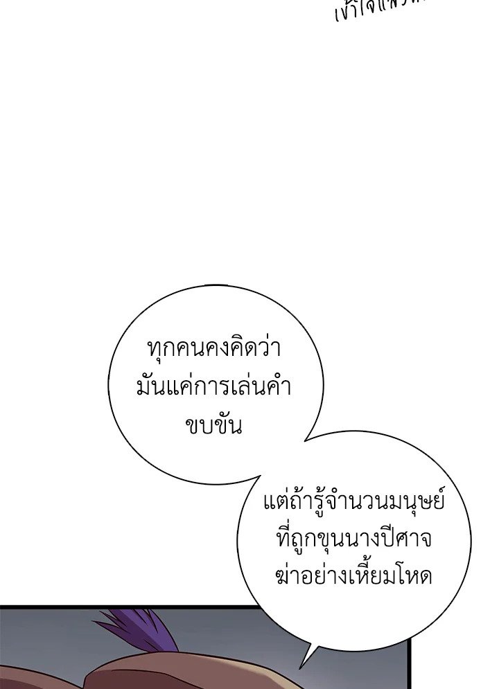 Arcane Sniper ตอนที่ 177 86