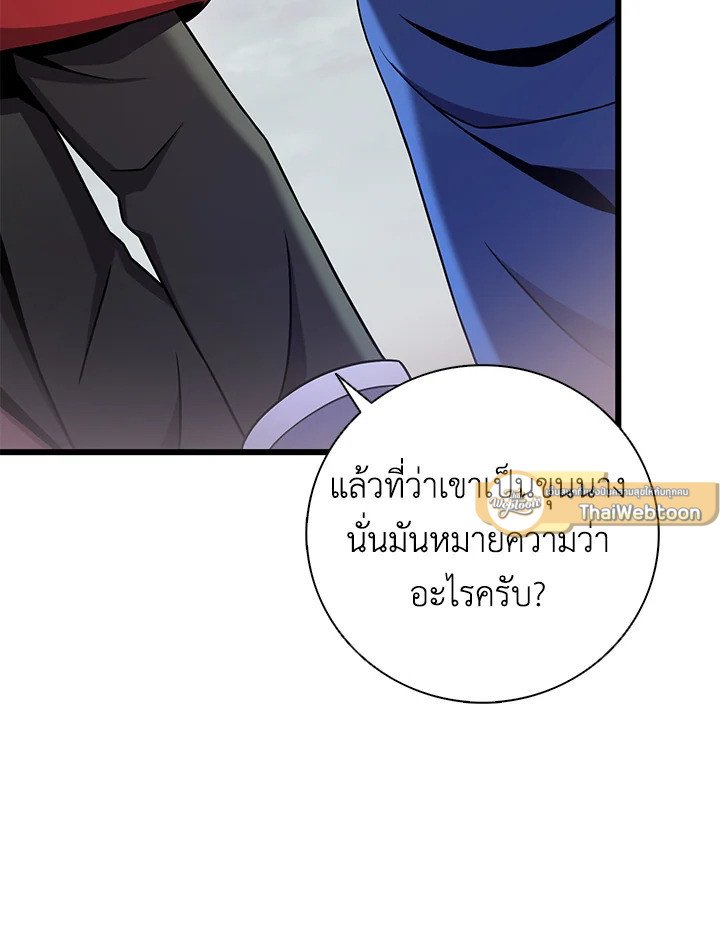Arcane Sniper ตอนที่ 177 82