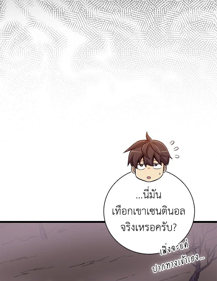 Arcane Sniper ตอนที่ 177 78