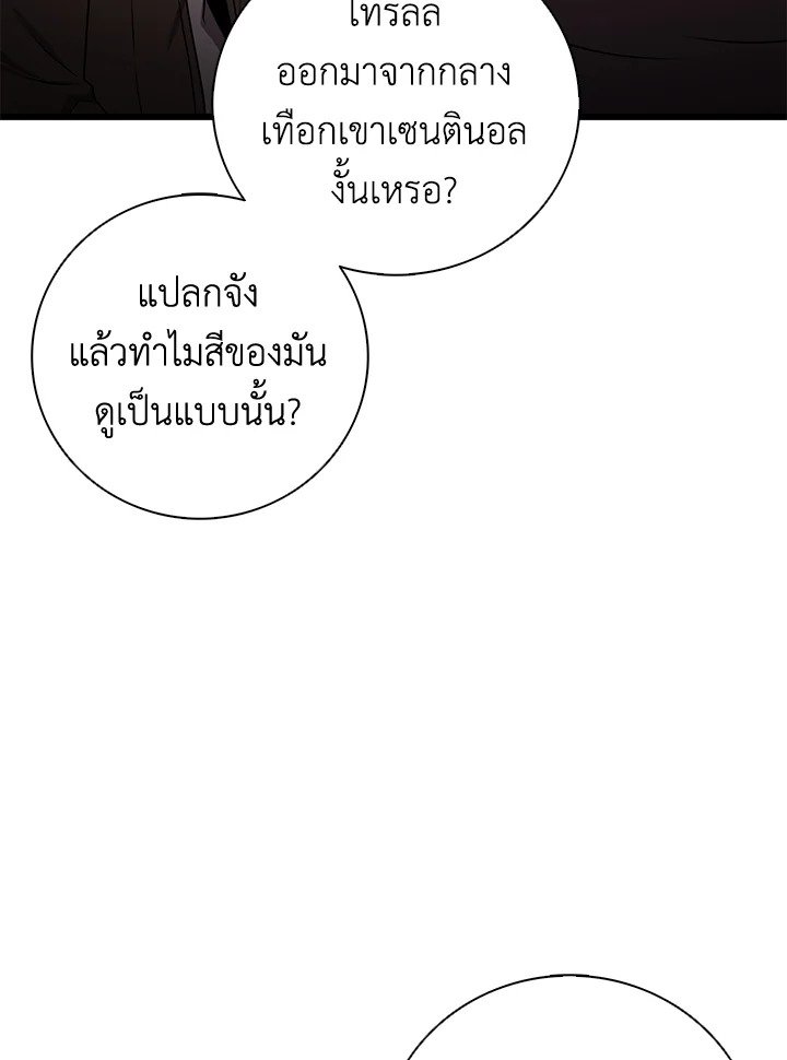 Arcane Sniper ตอนที่ 177 96