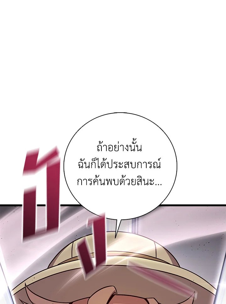 Arcane Sniper ตอนที่ 177 98