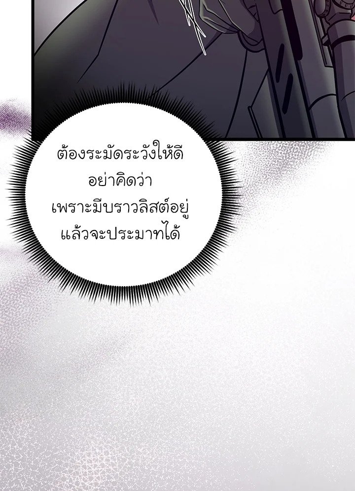 Arcane Sniper ตอนที่ 177 89