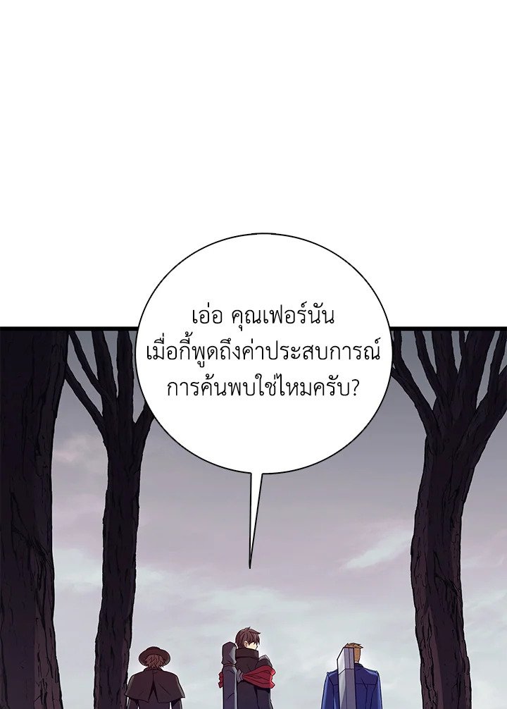 Arcane Sniper ตอนที่ 177 105