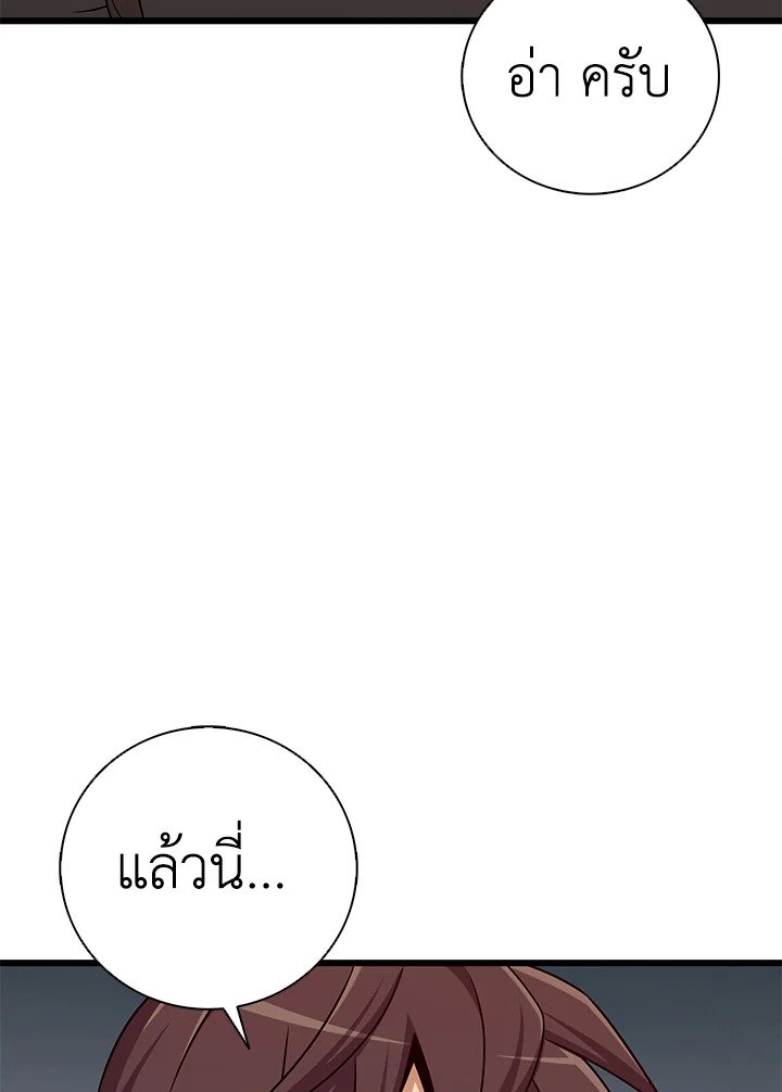 Arcane Sniper ตอนที่ 177 107