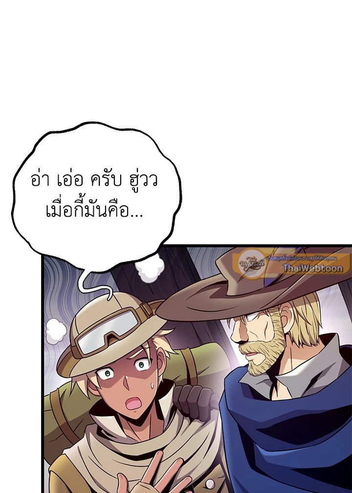 Arcane Sniper ตอนที่ 177 103