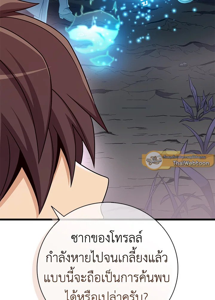 Arcane Sniper ตอนที่ 177 110
