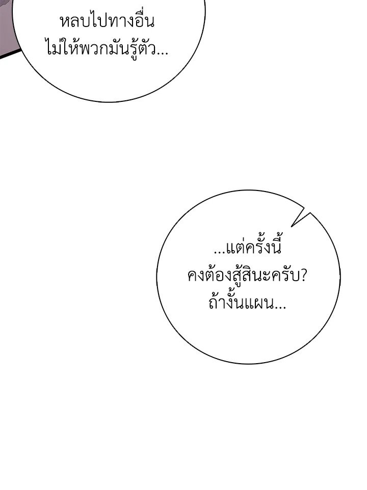 Arcane Sniper ตอนที่ 178 13
