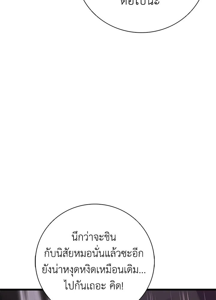 Arcane Sniper ตอนที่ 178 28