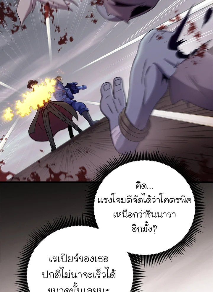 Arcane Sniper ตอนที่ 178 36