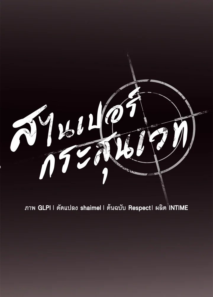 Arcane Sniper ตอนที่ 178 31