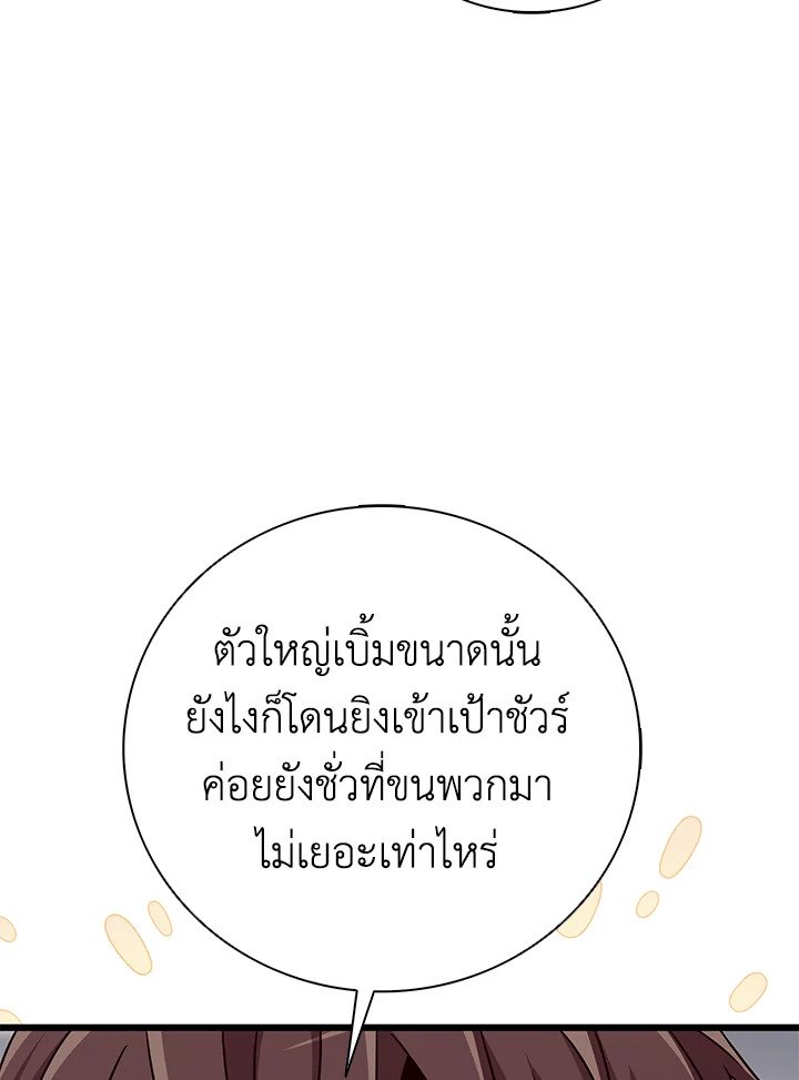 Arcane Sniper ตอนที่ 178 55